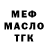 Кодеин напиток Lean (лин) mer0k